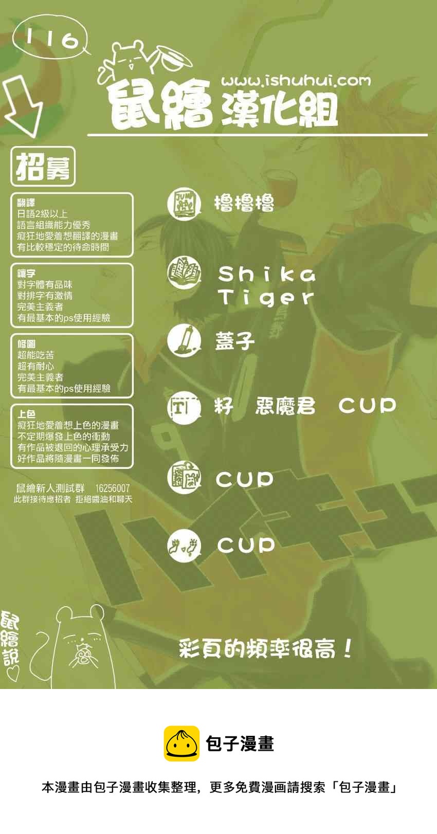 🍝排球少年!! 第116话 第19页