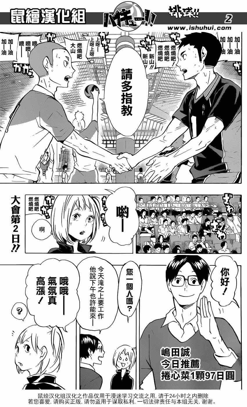 🍝排球少年!! 第116话 第2页