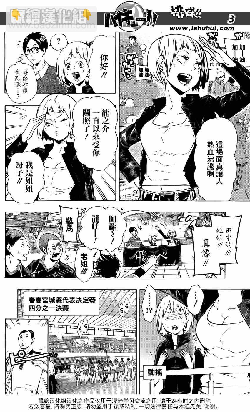 🍝排球少年!! 第116话 第3页