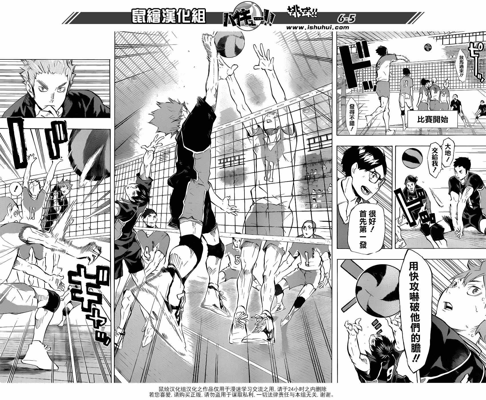 🍝排球少年!! 第116话 第5页
