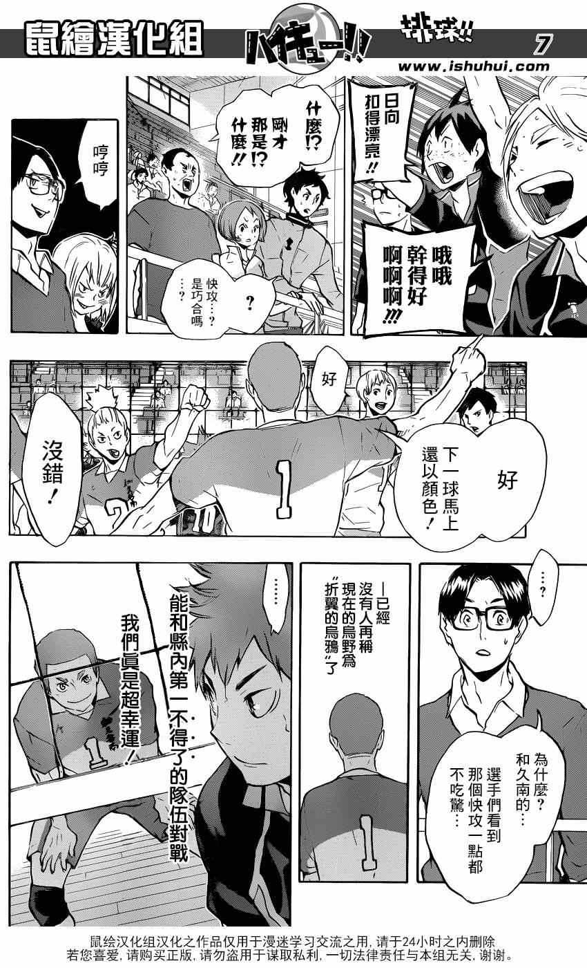 🍝排球少年!! 第116话 第6页