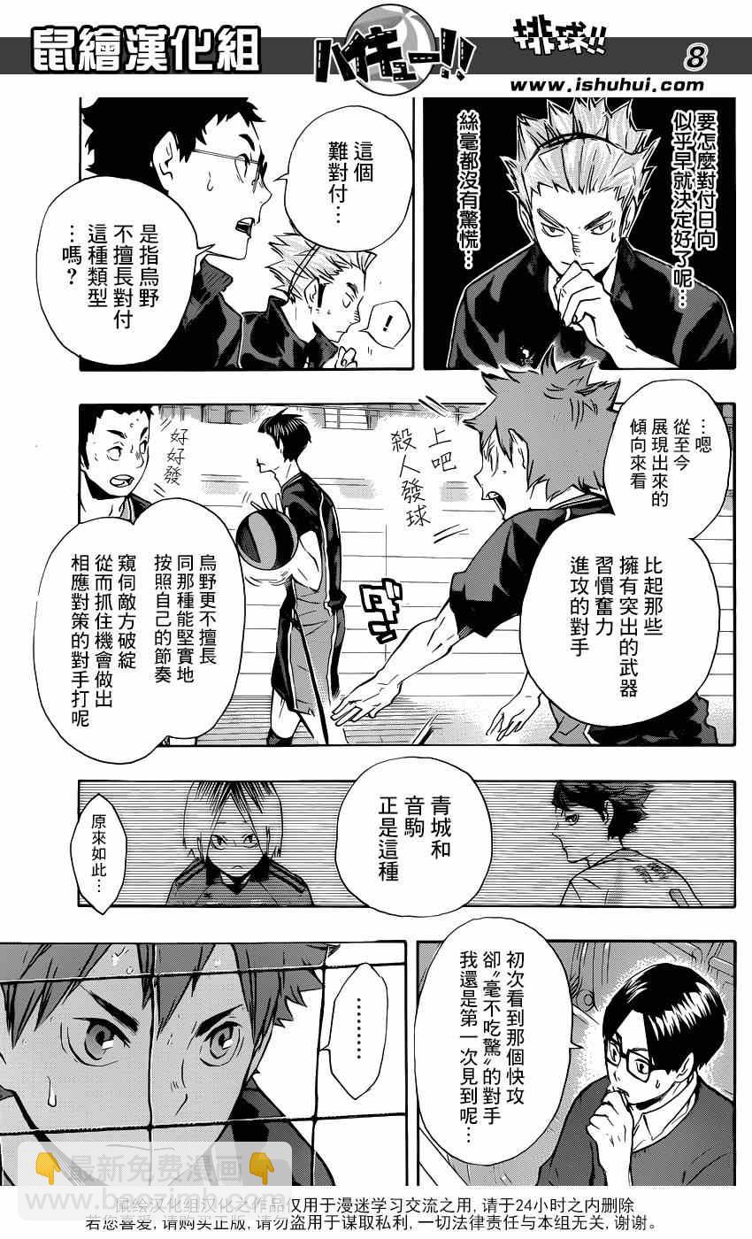 🍝排球少年!! 第116话 第7页