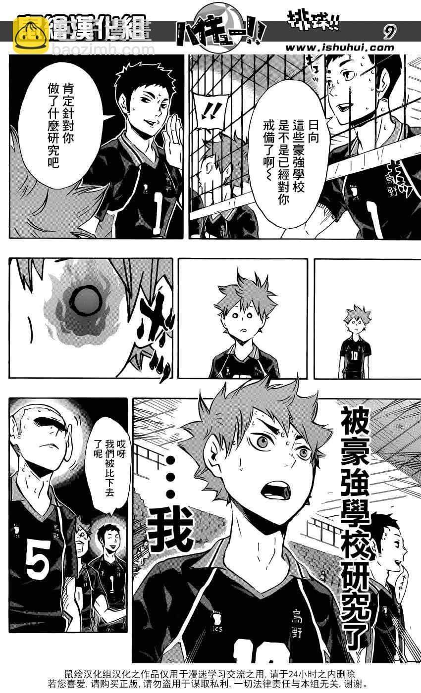 🍝排球少年!! 第116话 第8页