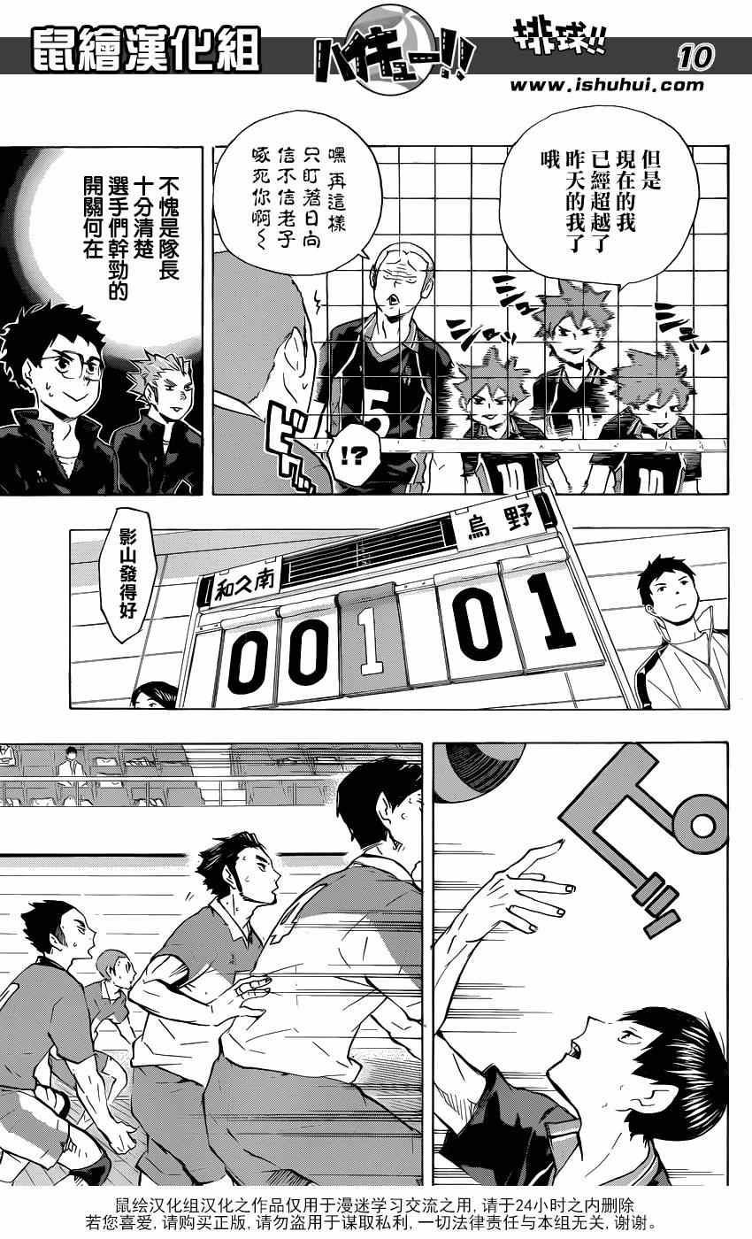 🍝排球少年!! 第116话 第9页