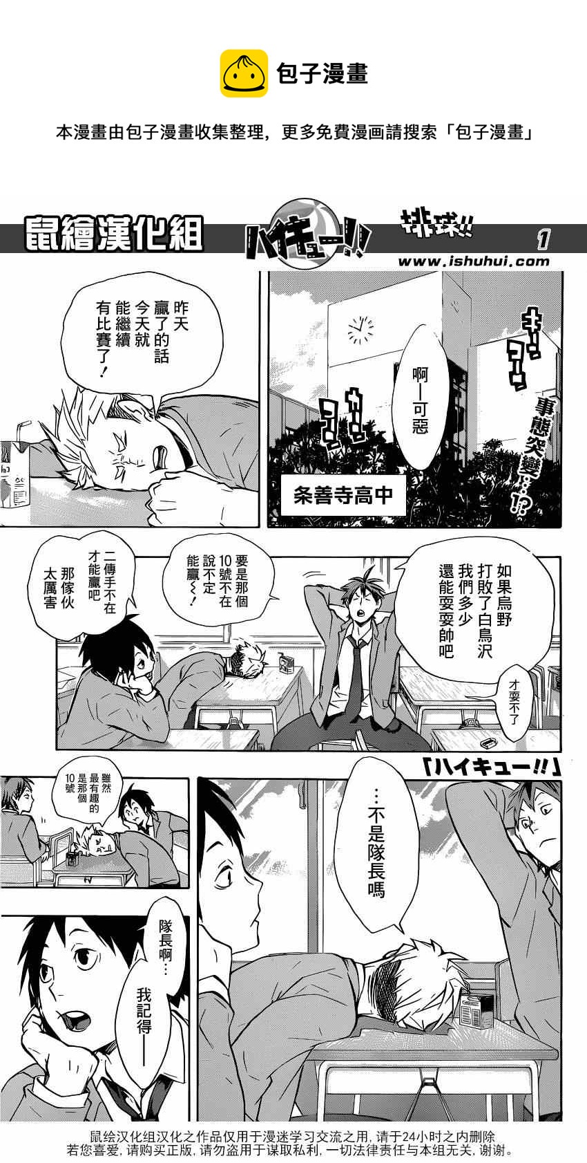 🍝排球少年!! 第118话 第1页