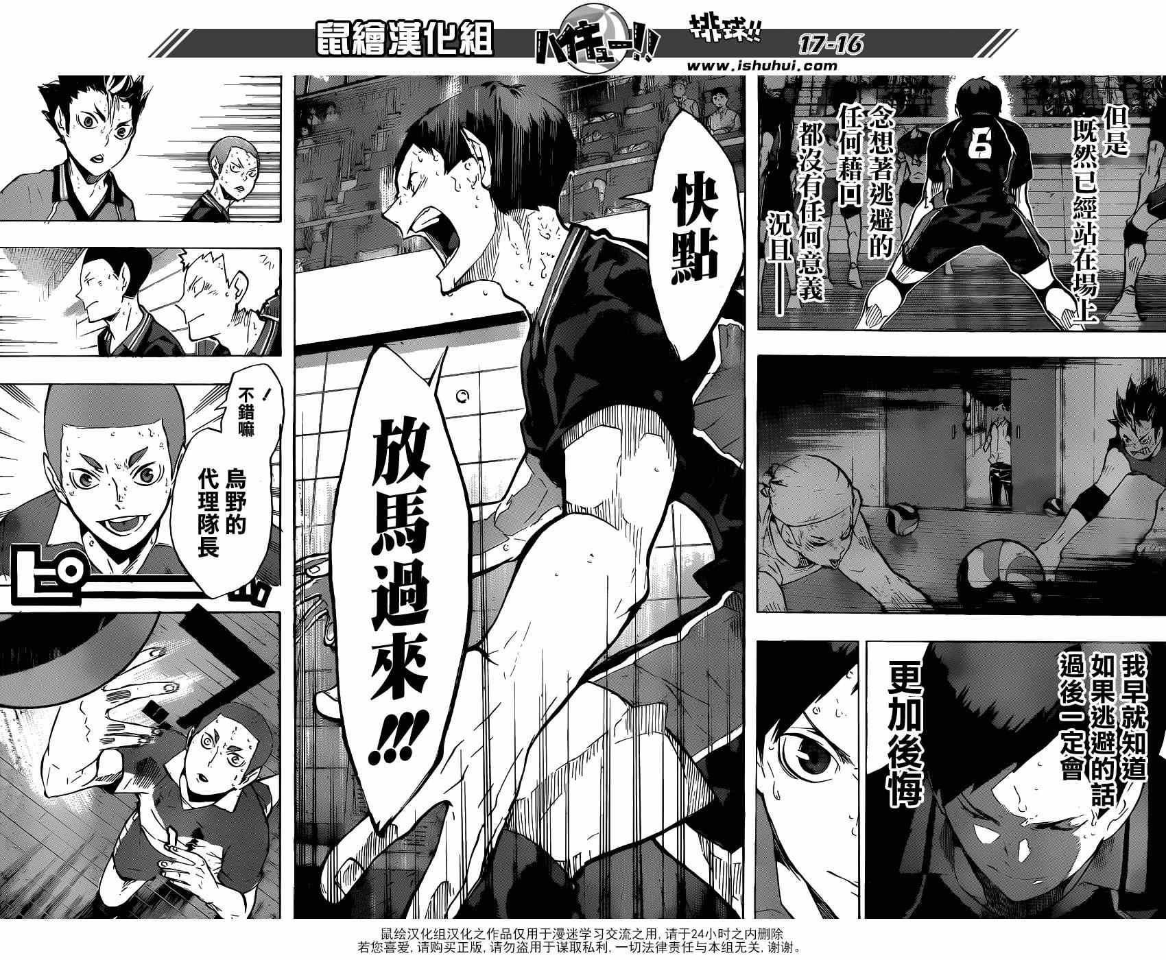 🍝排球少年!! 第118话 第16页