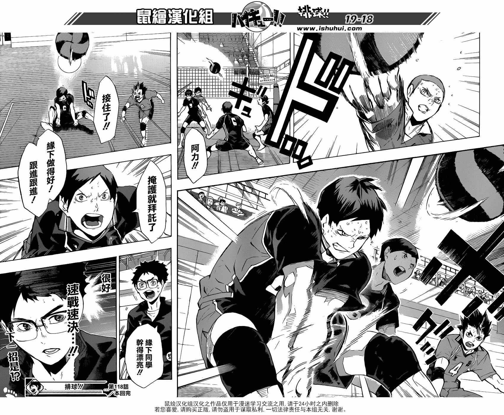 🍝排球少年!! 第118话 第17页