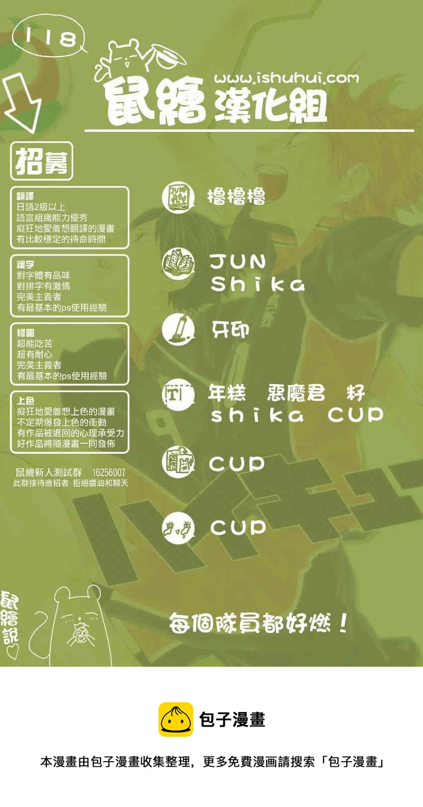 🍝排球少年!! 第118话 第18页