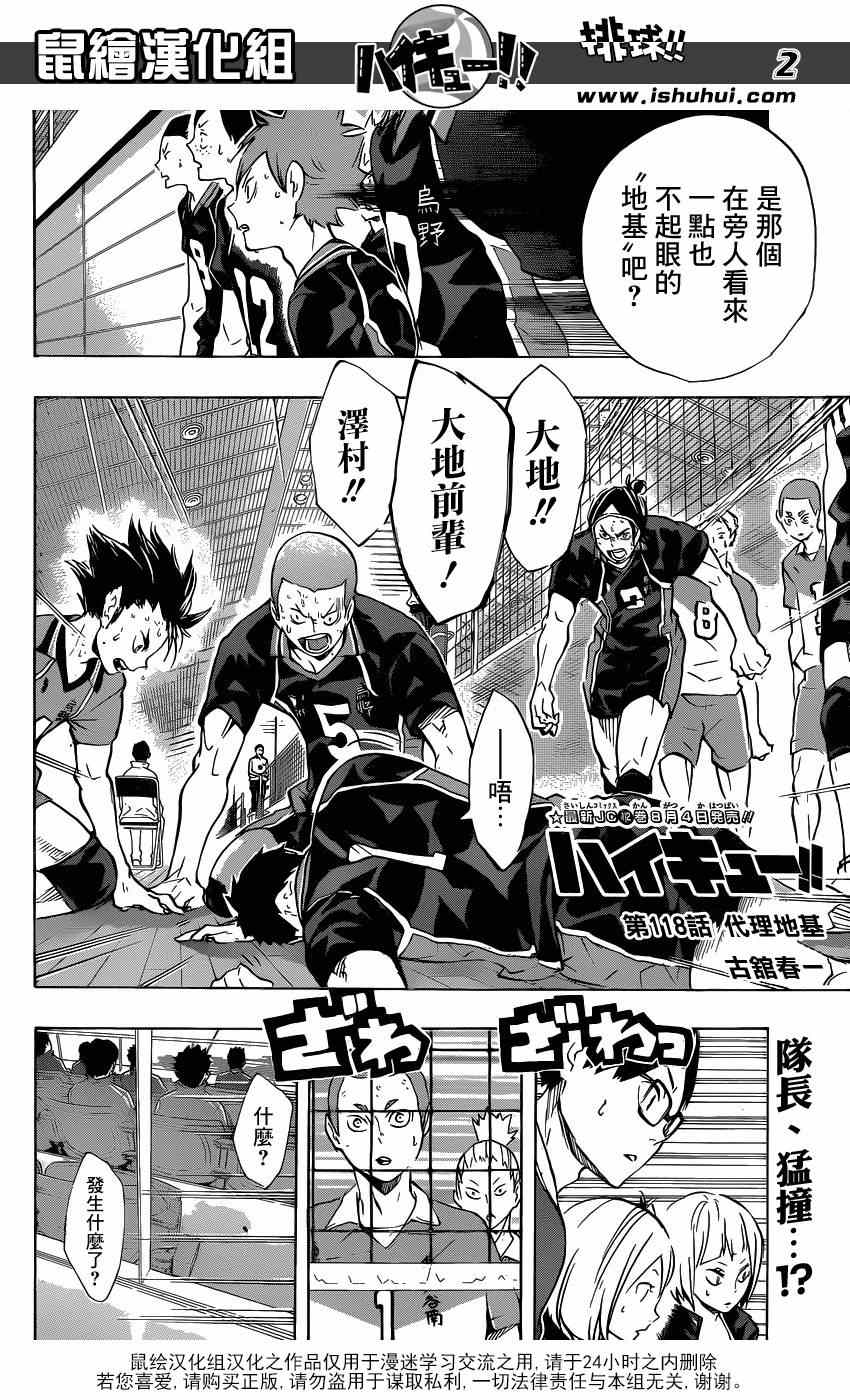 🍝排球少年!! 第118话 第2页