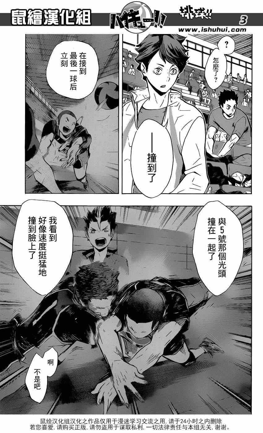 🍝排球少年!! 第118话 第3页