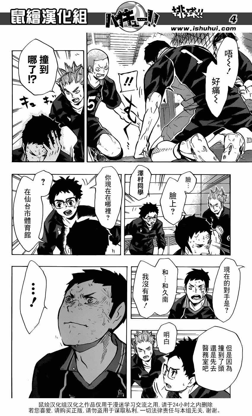 🍝排球少年!! 第118话 第4页