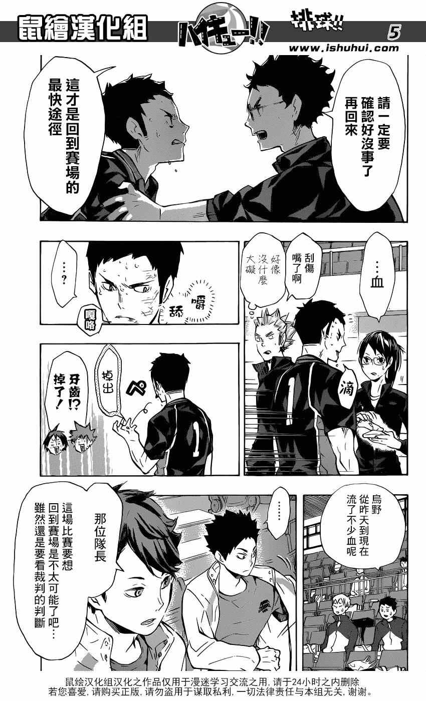 🍝排球少年!! 第118话 第5页
