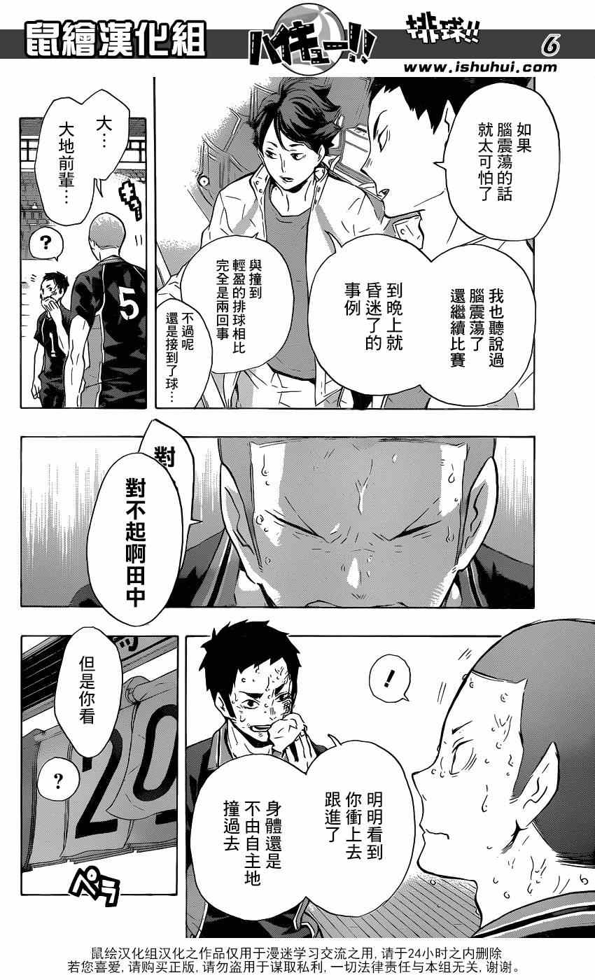 🍝排球少年!! 第118话 第6页