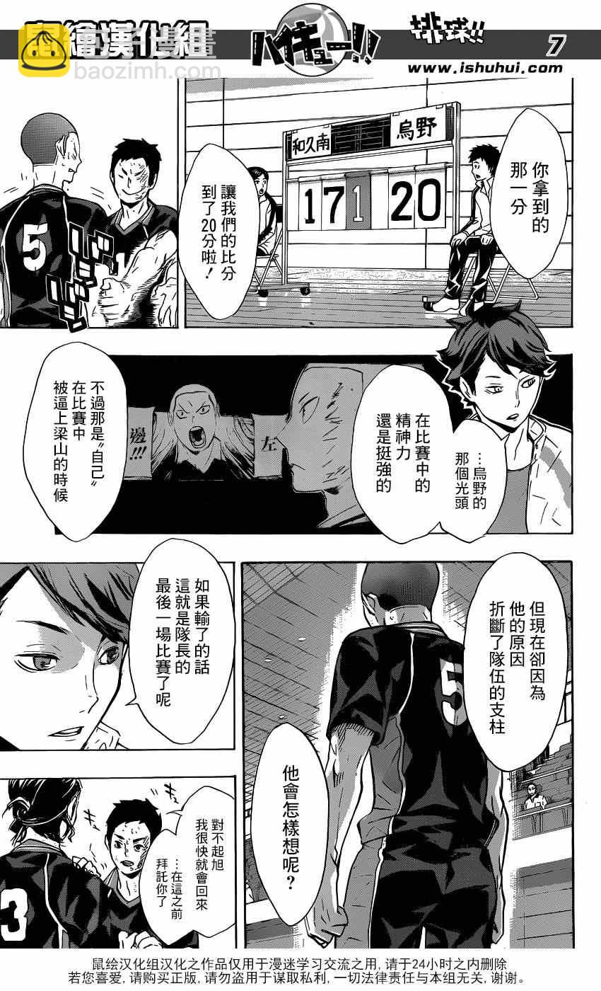🍝排球少年!! 第118话 第7页
