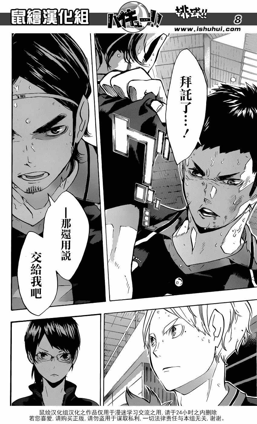 🍝排球少年!! 第118话 第8页