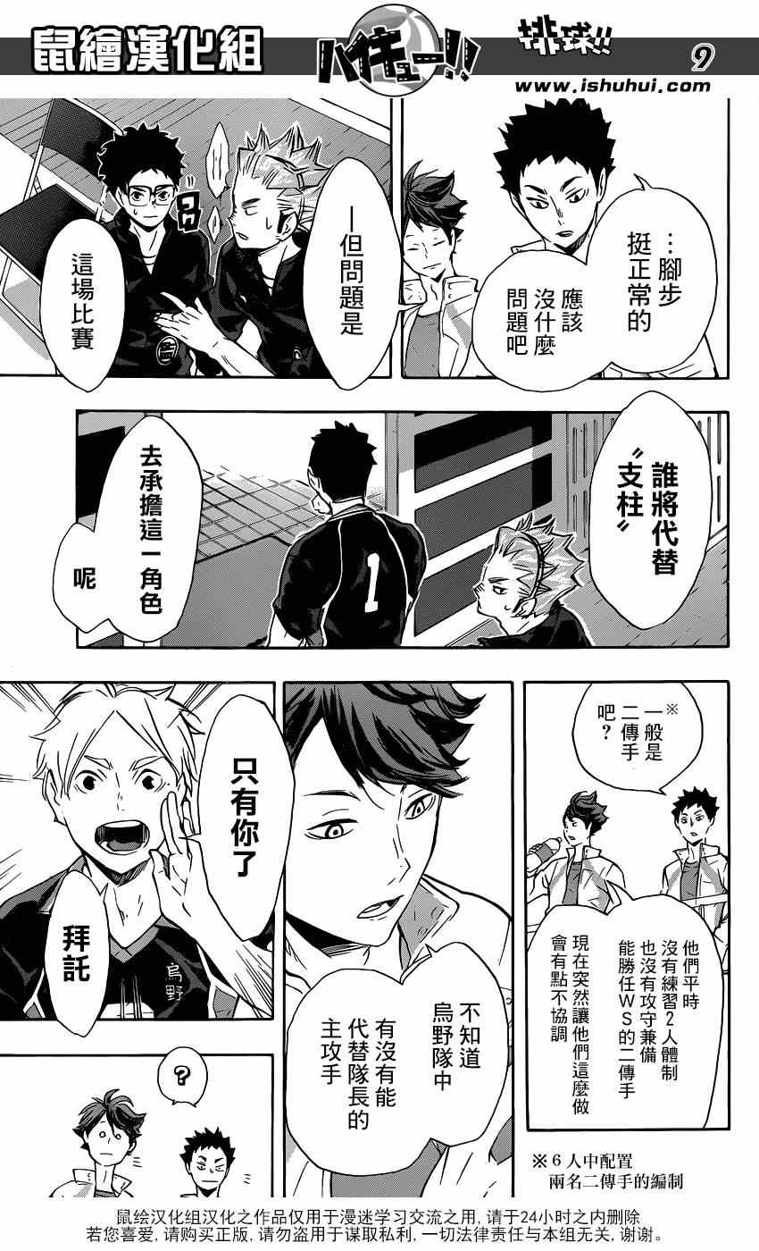 🍝排球少年!! 第118话 第9页
