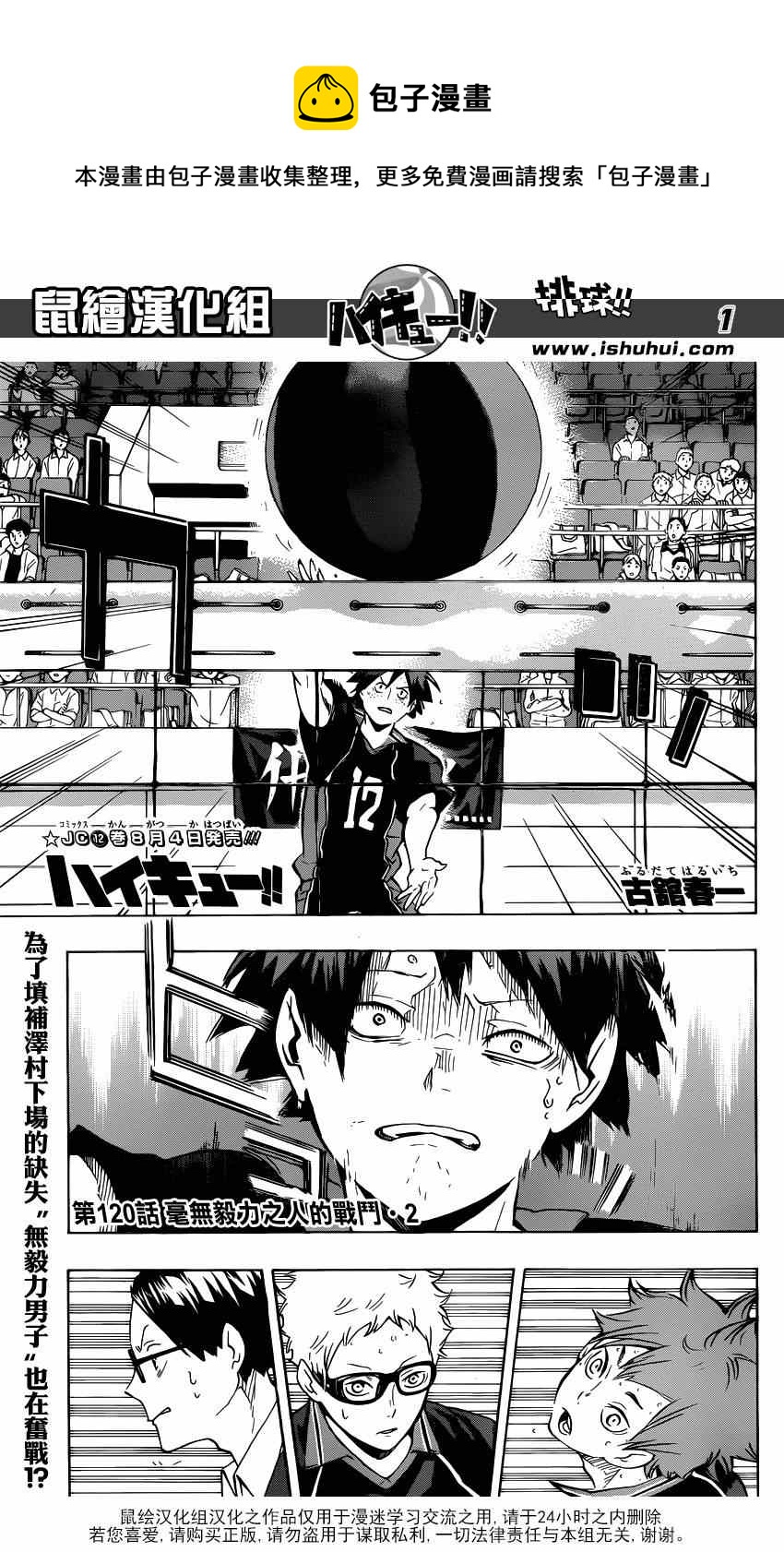 🍝排球少年!! 第120话 第1页