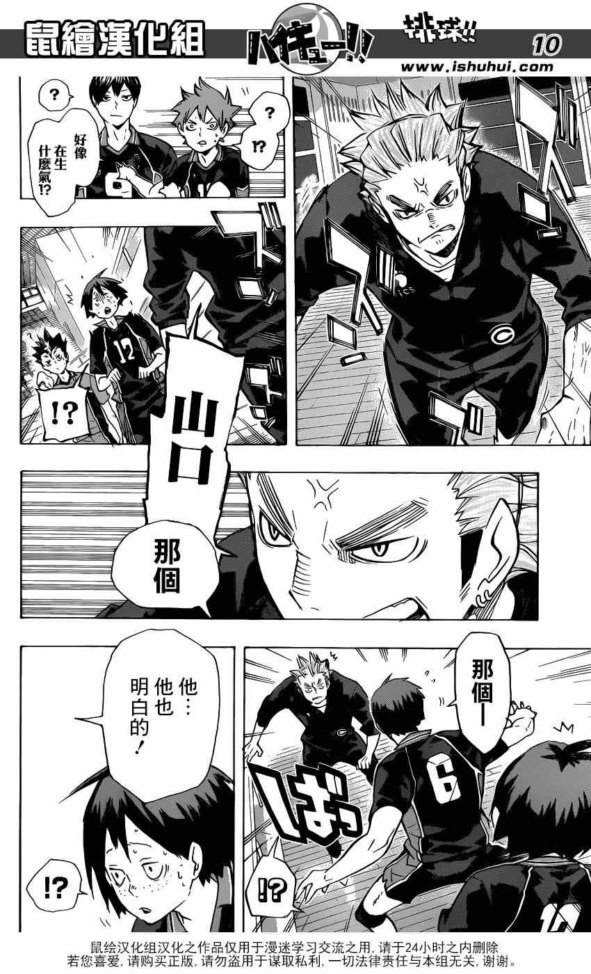 🍝排球少年!! 第120话 第10页