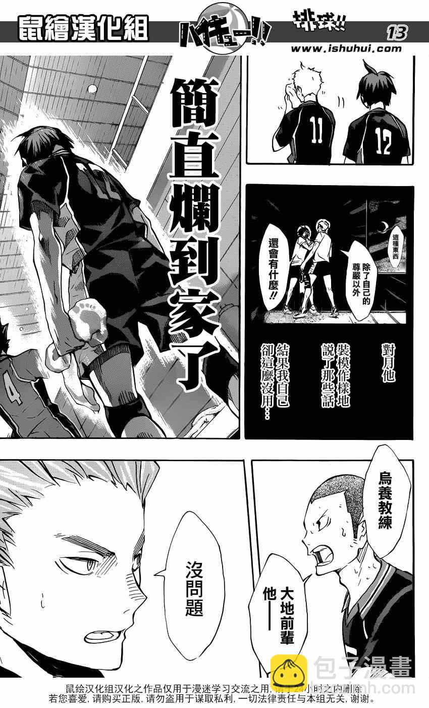 🍝排球少年!! 第120话 第13页