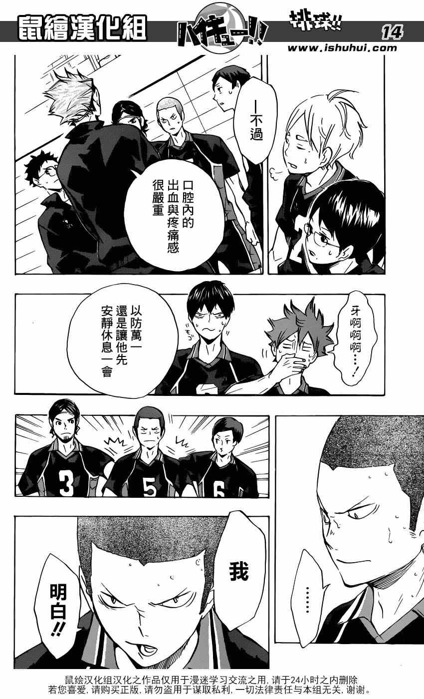 🍝排球少年!! 第120话 第14页
