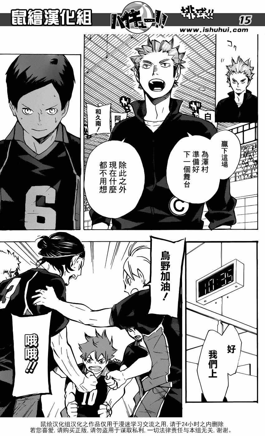 🍝排球少年!! 第120话 第15页