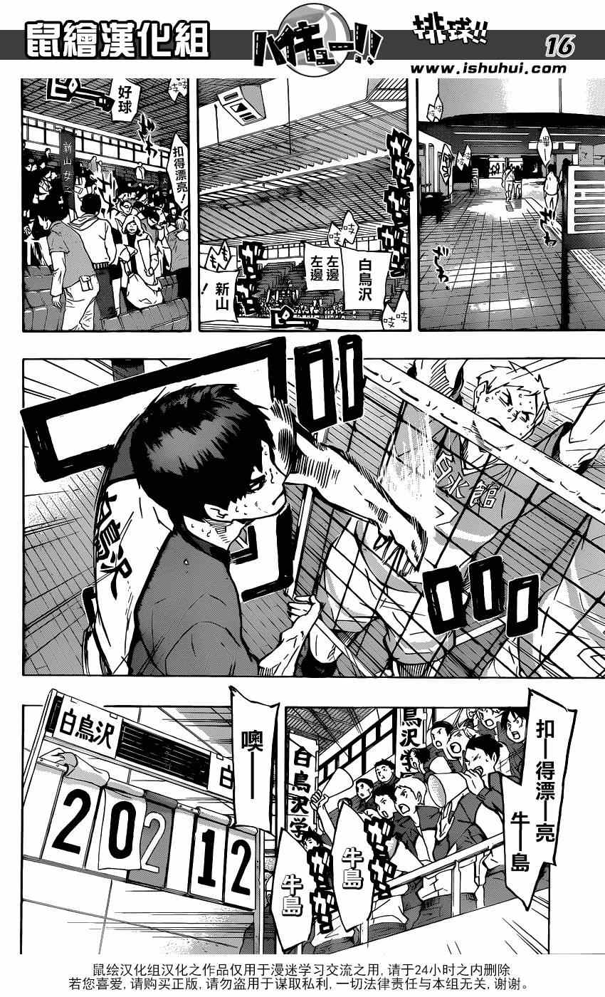 🍝排球少年!! 第120话 第16页