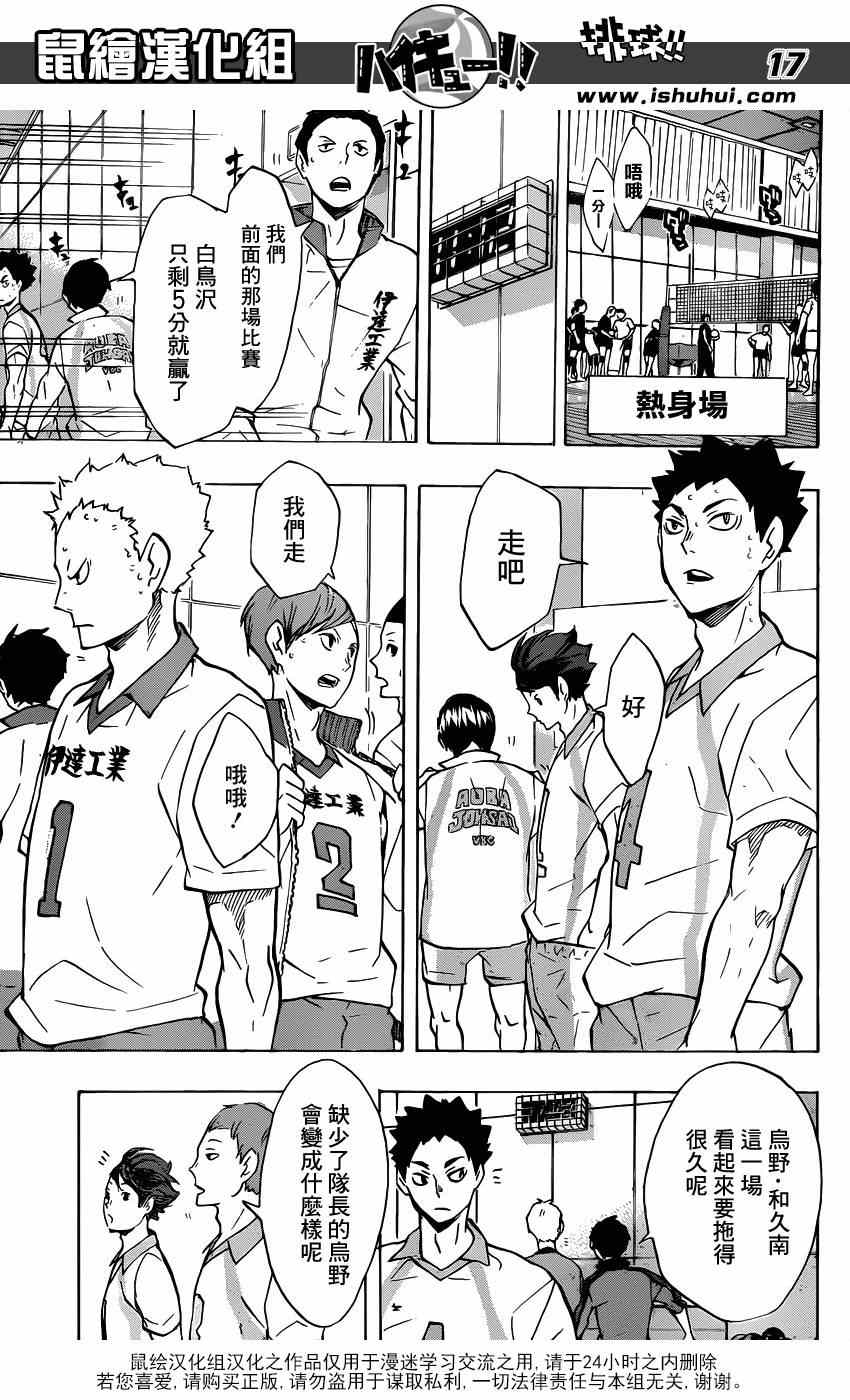 🍝排球少年!! 第120话 第17页