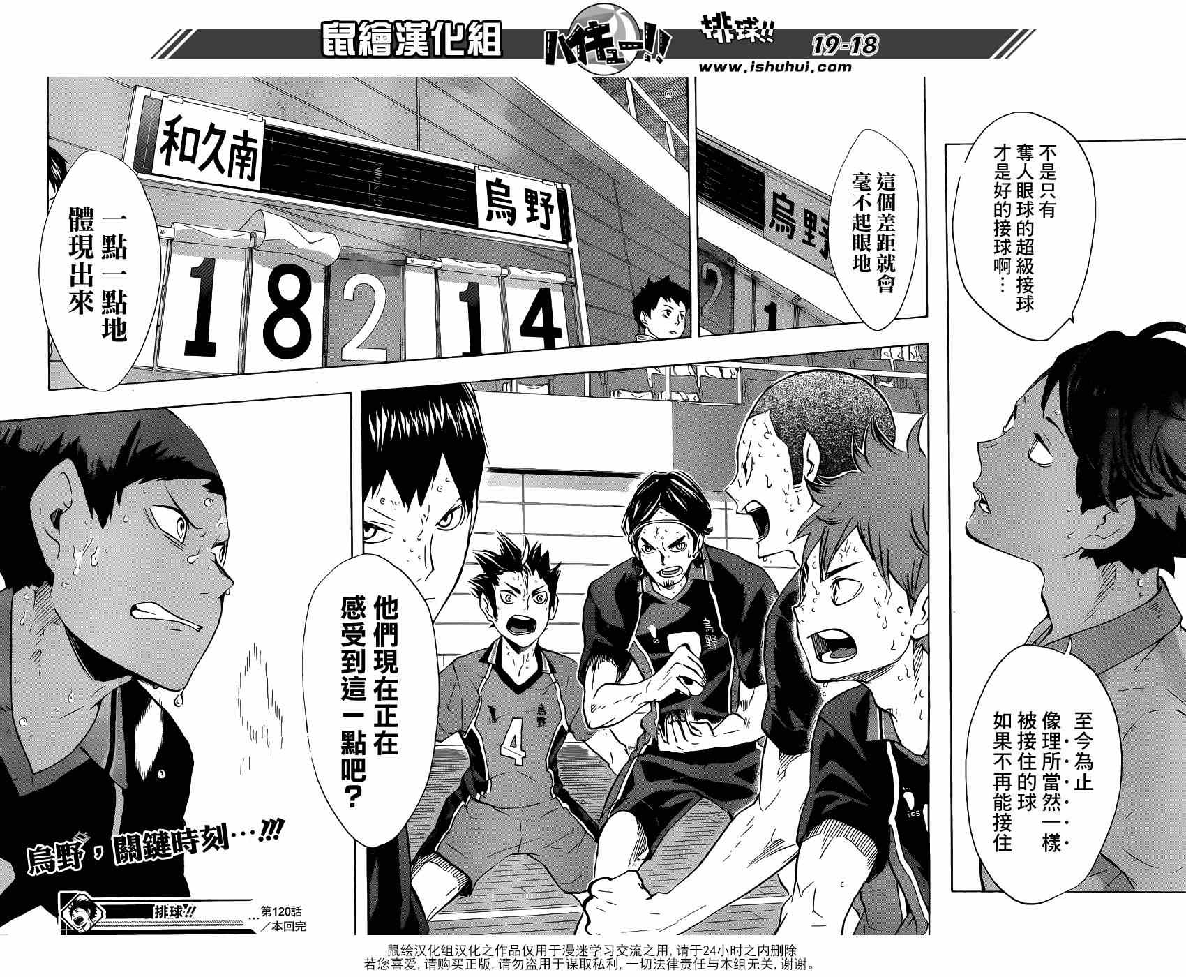 🍝排球少年!! 第120话 第18页