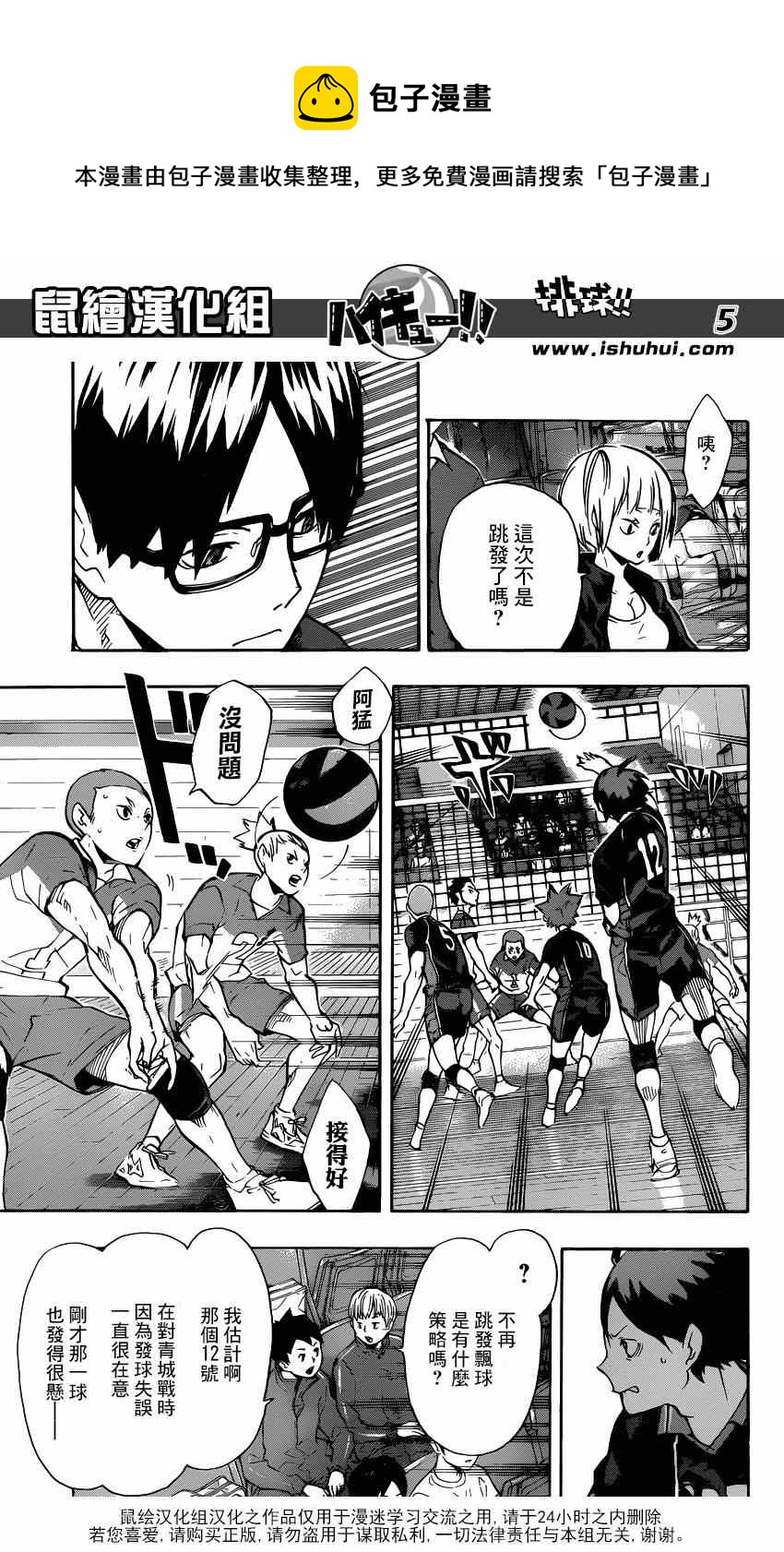 🍝排球少年!! 第120话 第5页