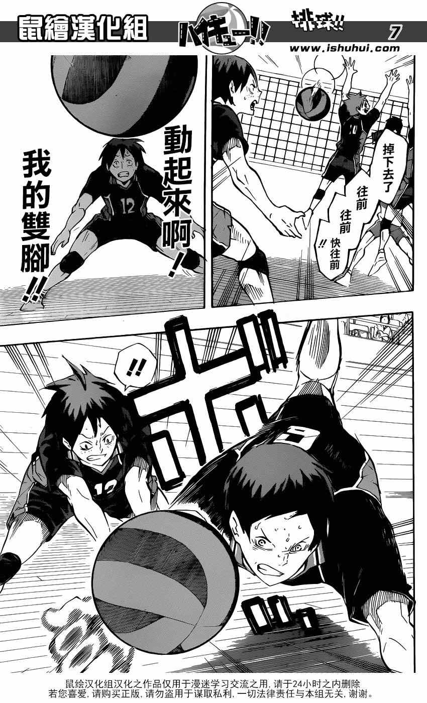 🍝排球少年!! 第120话 第7页