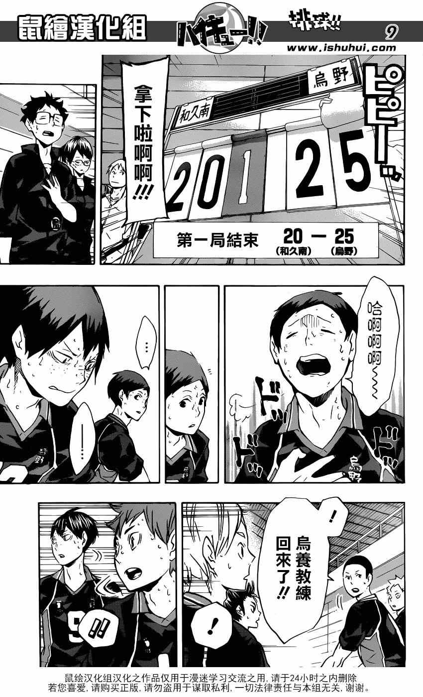 🍝排球少年!! 第120话 第9页