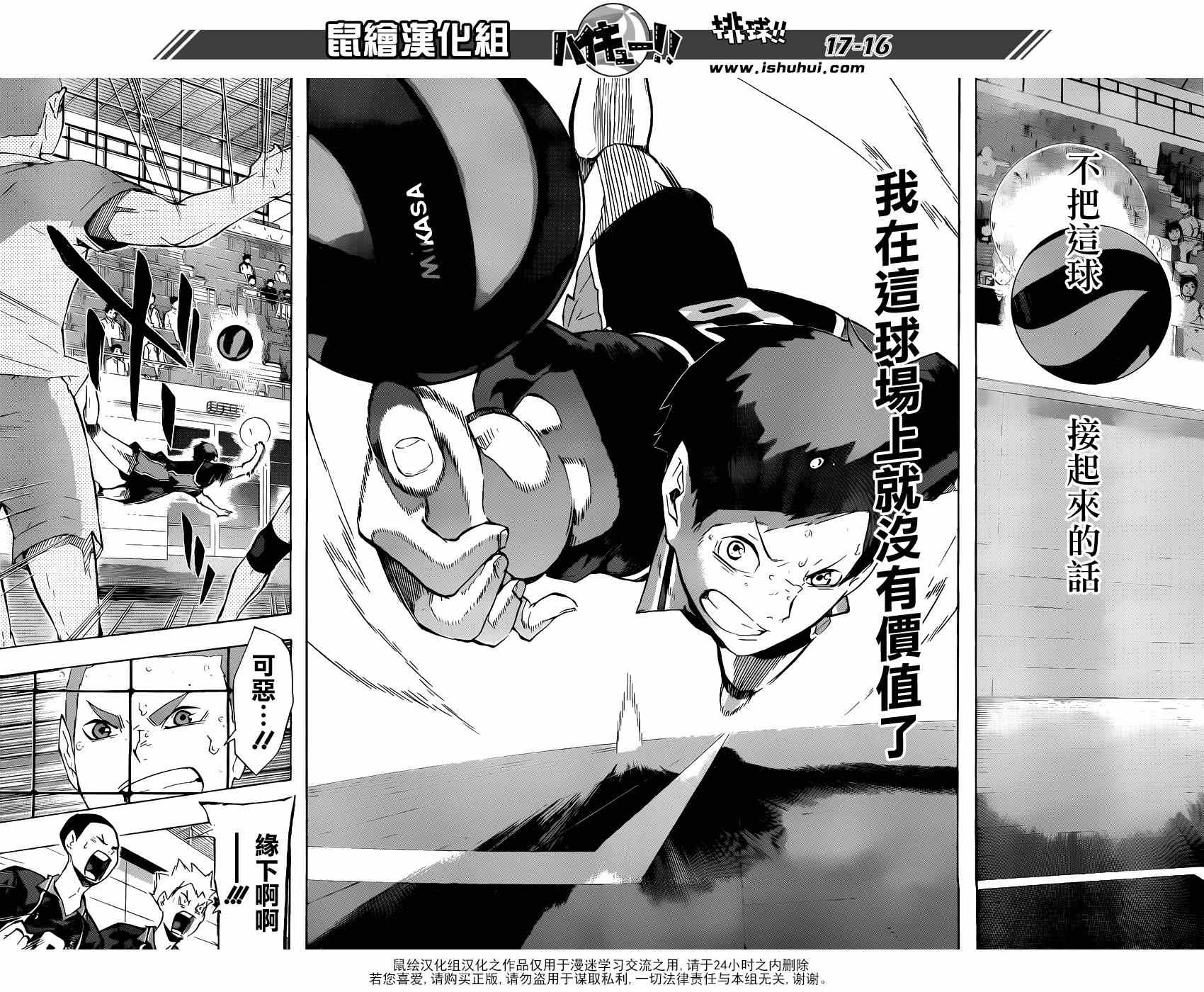 🍝排球少年!! 第122话 第16页