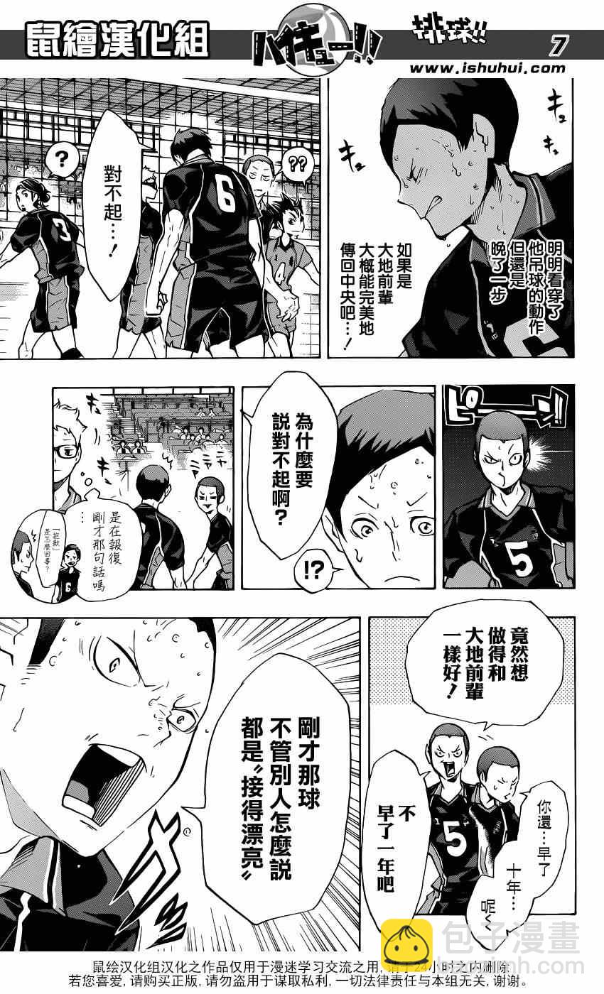 🍝排球少年!! 第122话 第7页