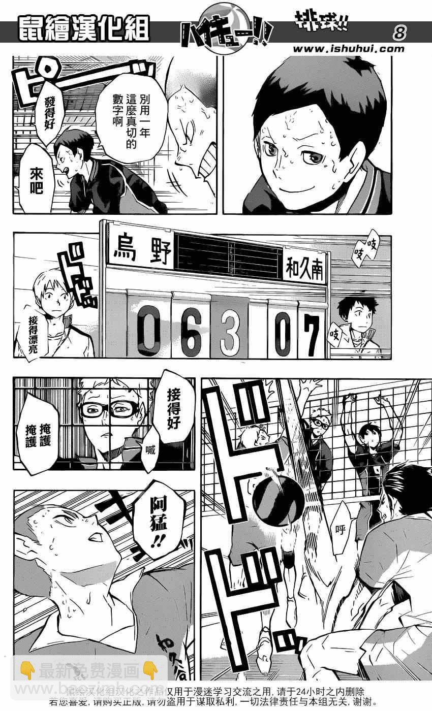 🍝排球少年!! 第122话 第8页