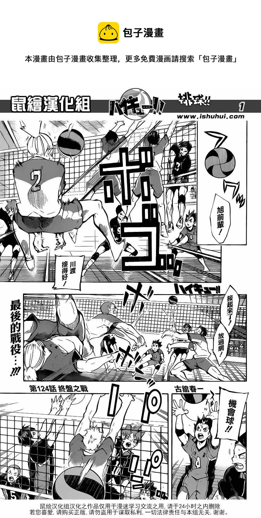 🍝排球少年!! 第124话 第1页