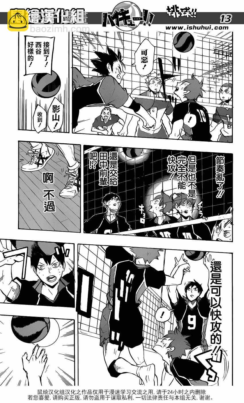 🍝排球少年!! 第124话 第13页