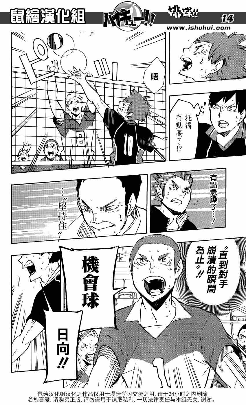 🍝排球少年!! 第124话 第14页