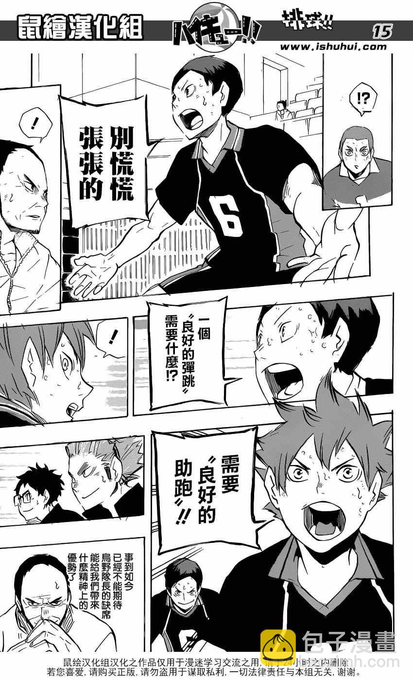 🍝排球少年!! 第124话 第15页