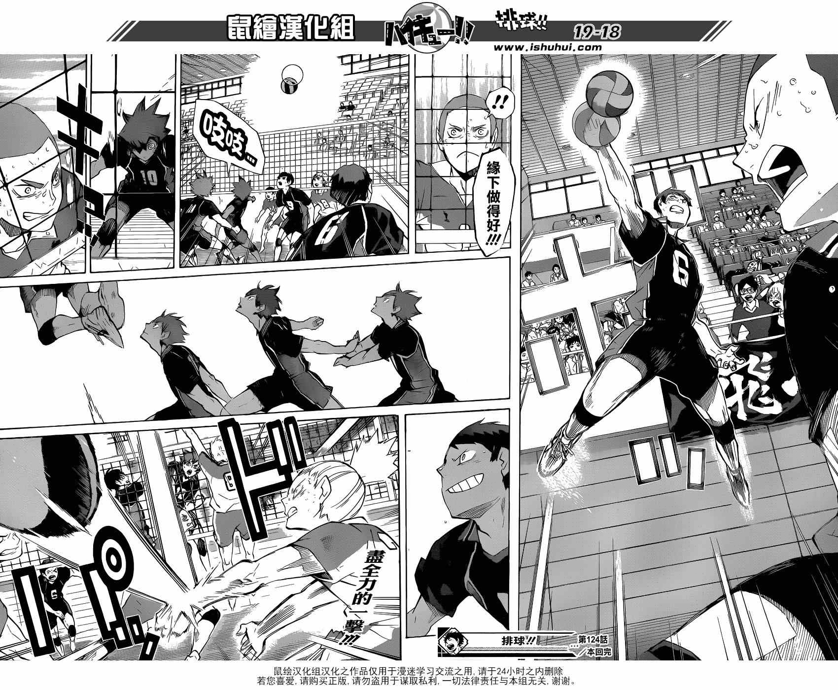 🍝排球少年!! 第124话 第18页