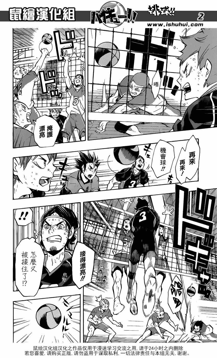 🍝排球少年!! 第124话 第2页