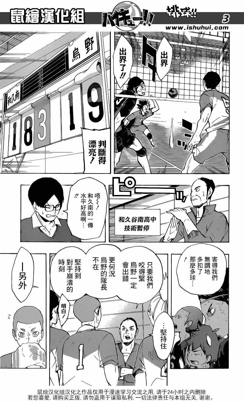 🍝排球少年!! 第124话 第3页