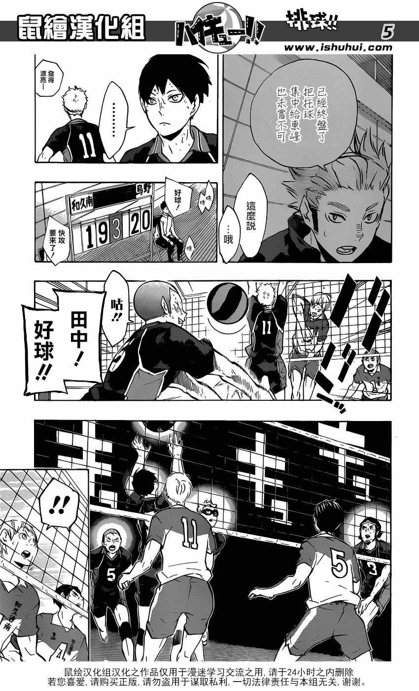🍝排球少年!! 第124话 第5页