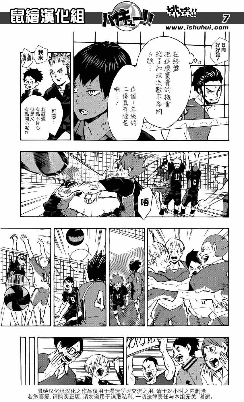 🍝排球少年!! 第124话 第7页