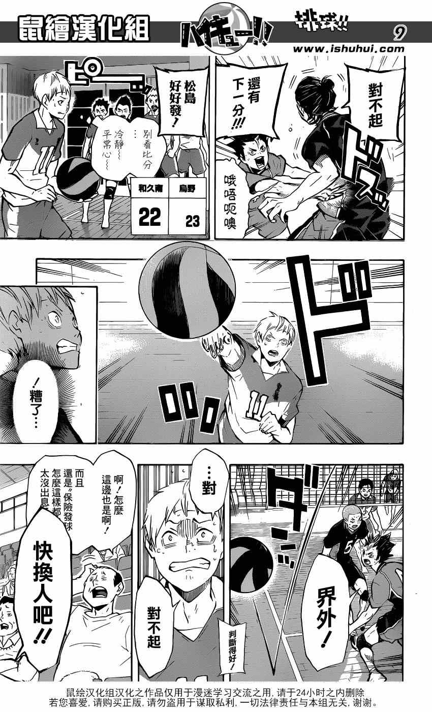 🍝排球少年!! 第124话 第9页