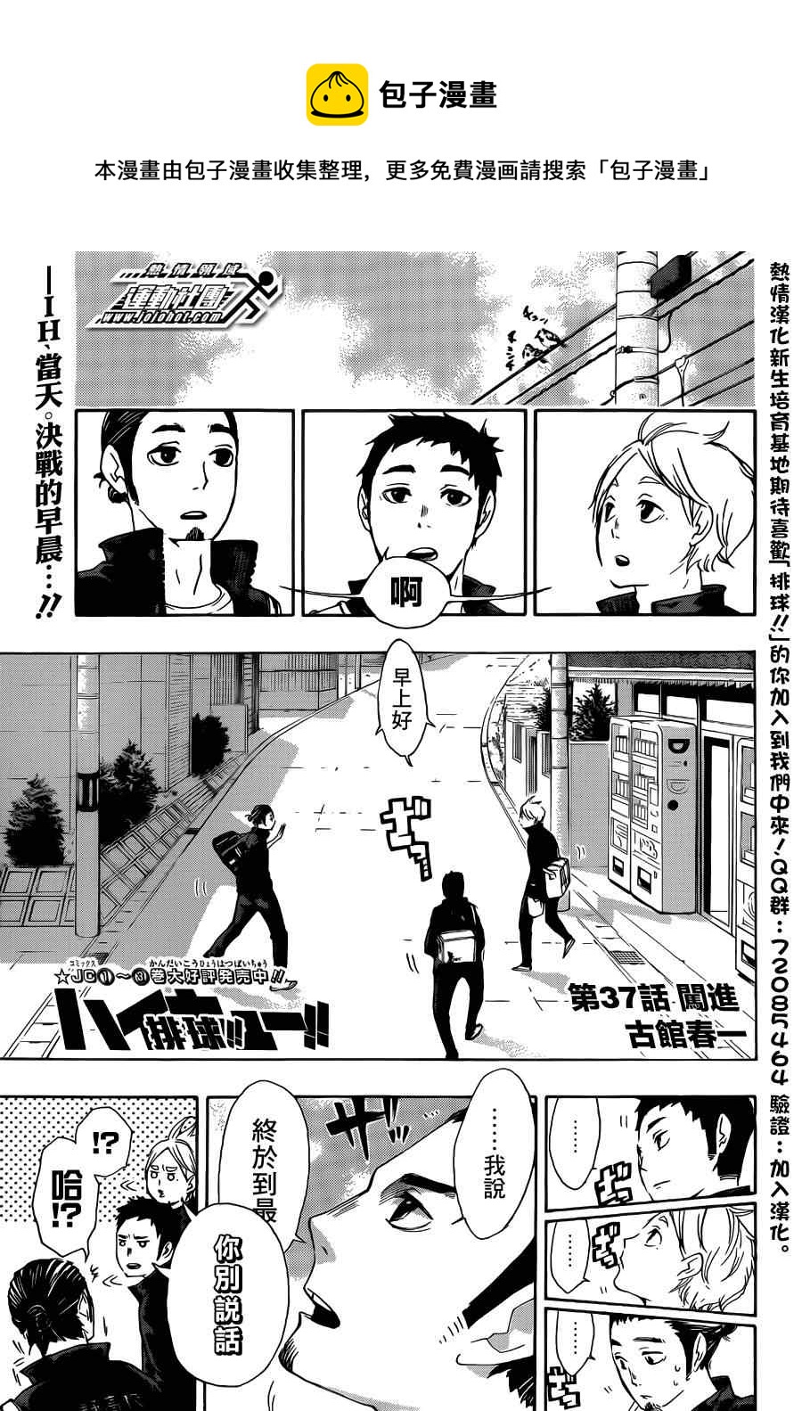 🍝排球少年!! 第37话 第1页