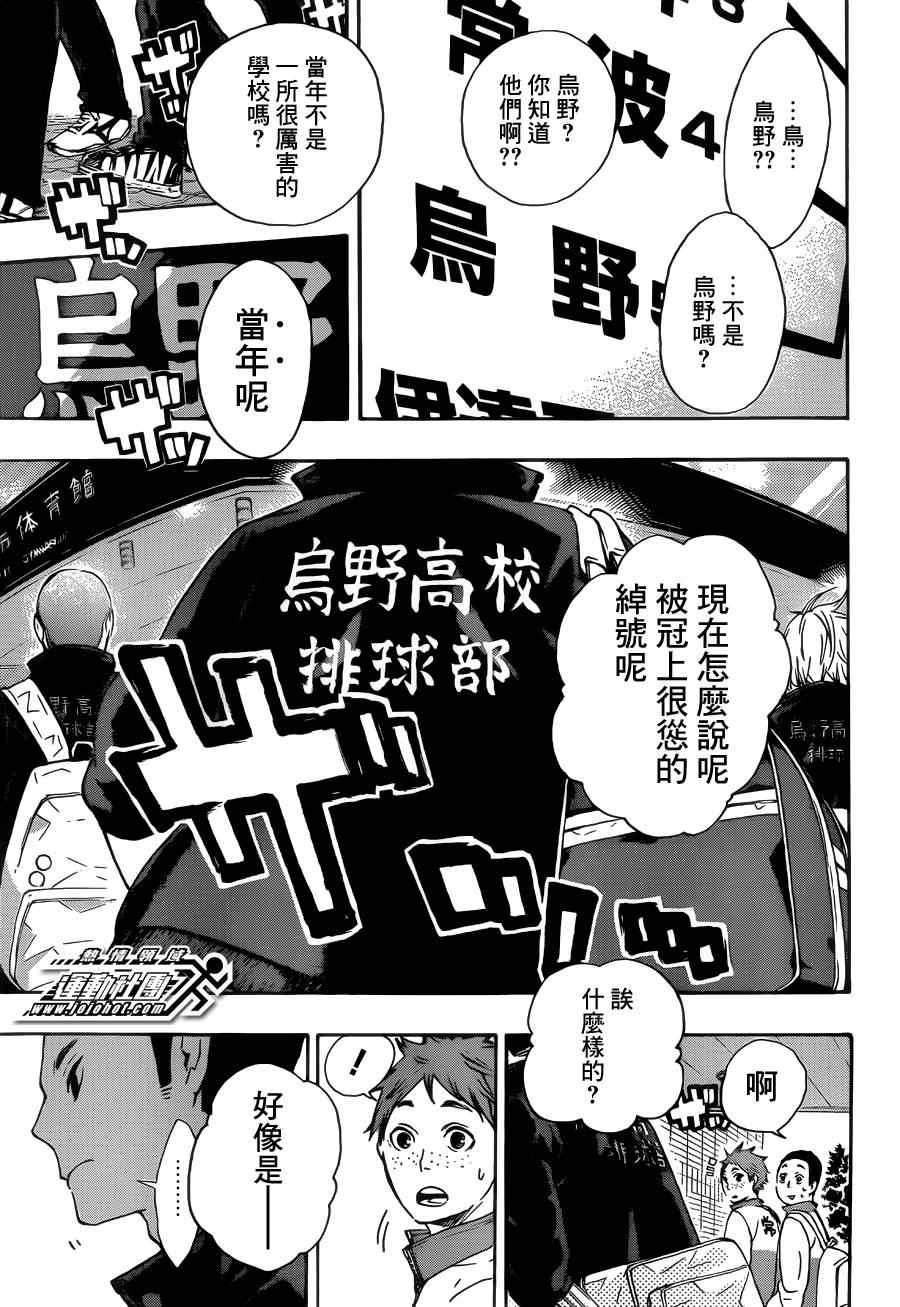 🍝排球少年!! 第37话 第10页