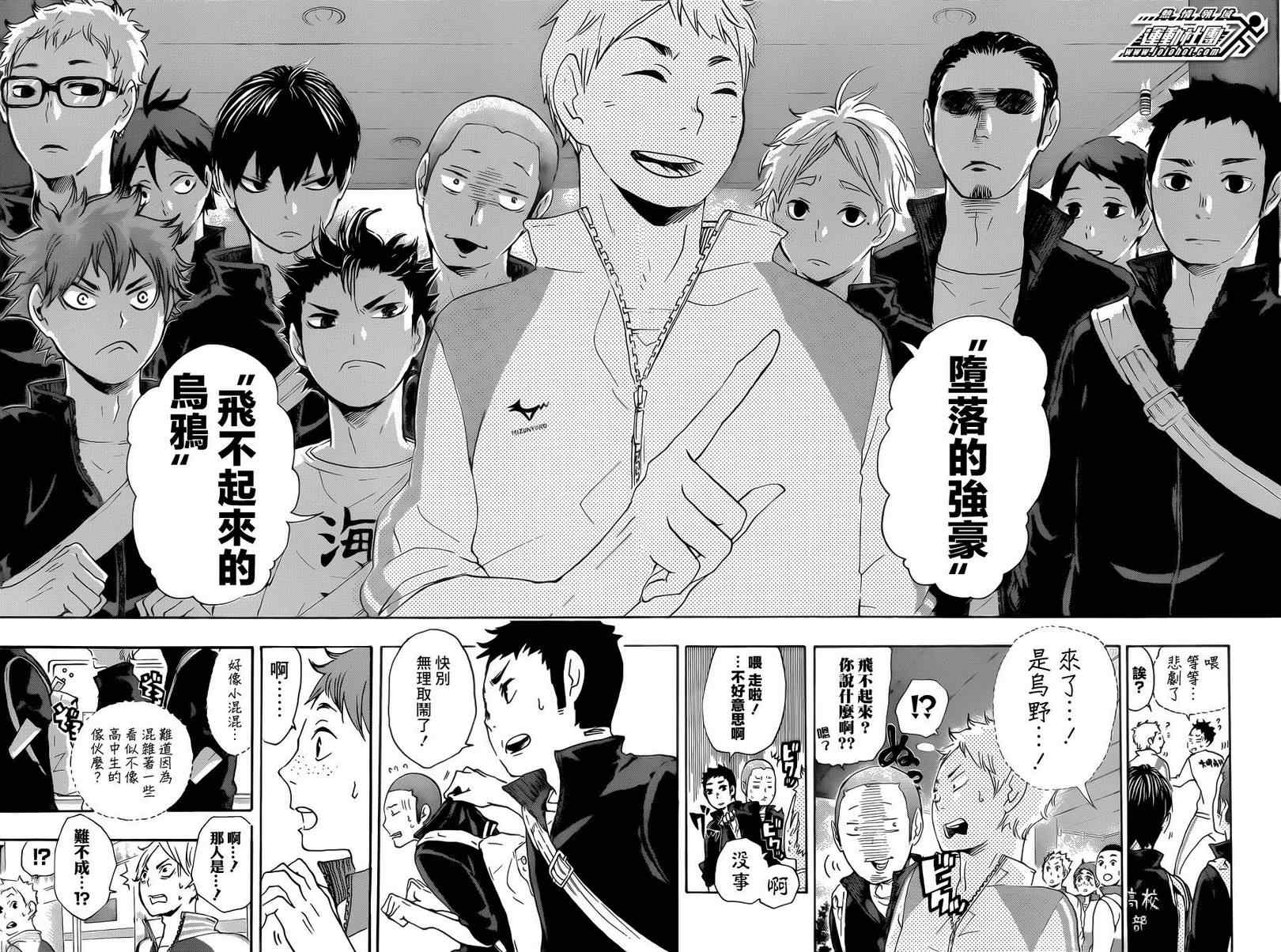 🍝排球少年!! 第37话 第11页