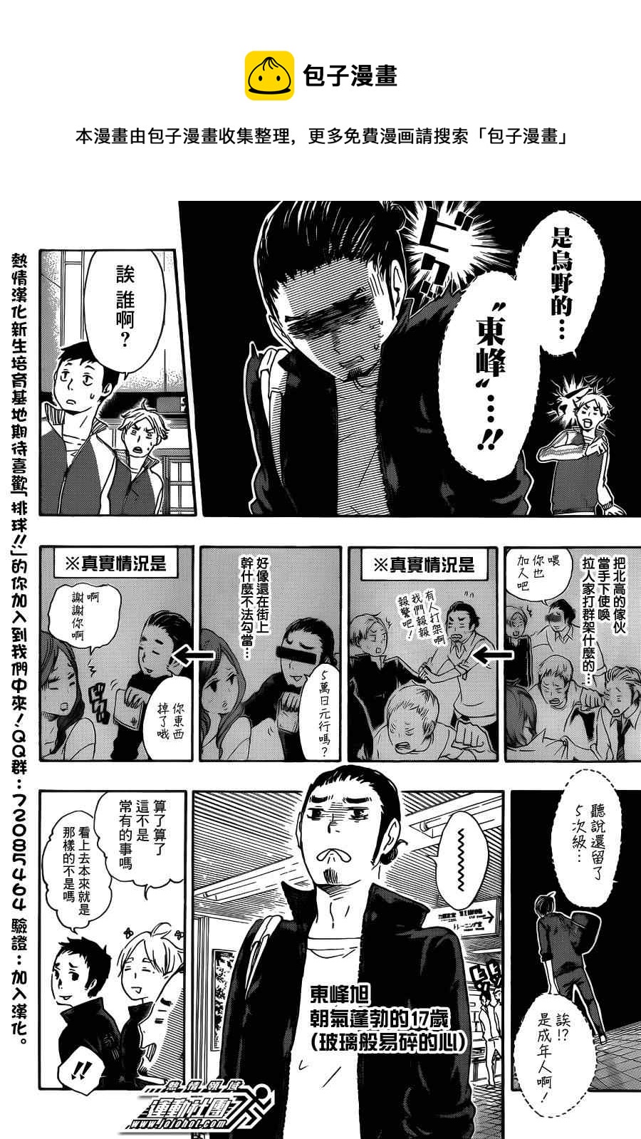 🍝排球少年!! 第37话 第12页