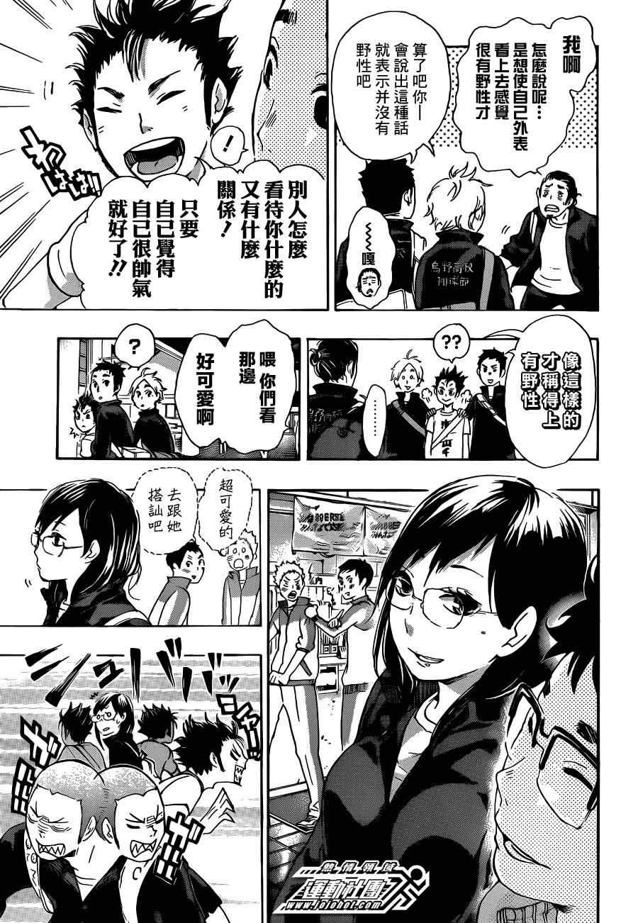 🍝排球少年!! 第37话 第13页