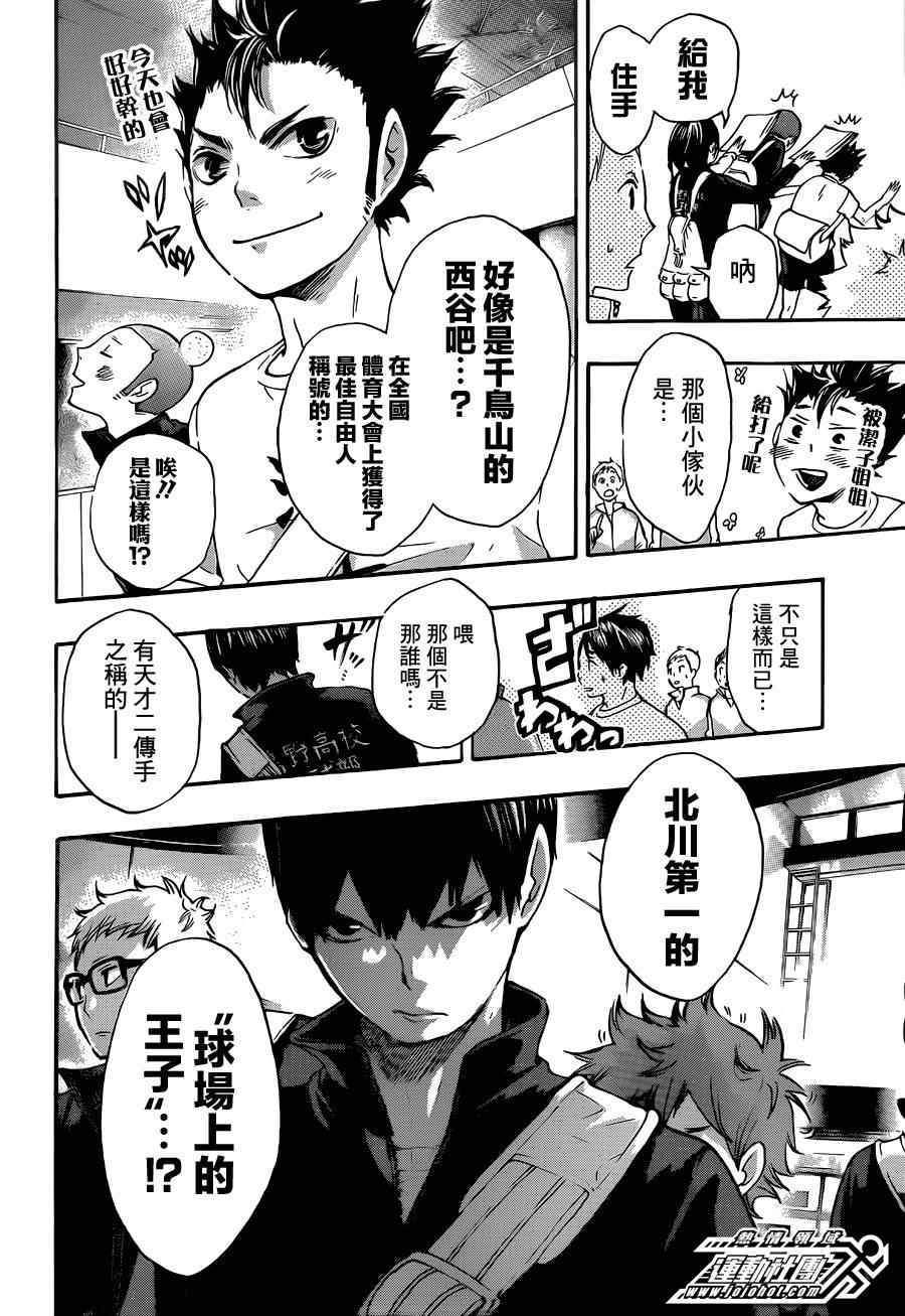 🍝排球少年!! 第37话 第14页